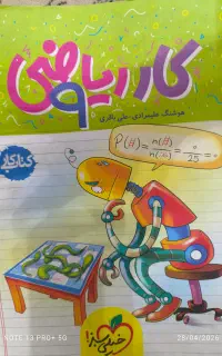 کتاب کار ریاضی نهم