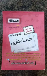 گام به گام
