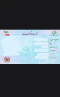 کارت ملی گم شده
