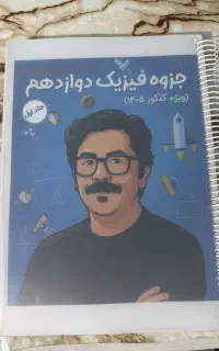 جزوه فیزیک شجاعی ماز