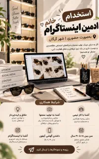 استخدام ادمین اینستاگرام خانوم