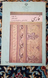 کتاب درسی قدیمی