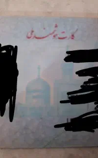 کارت ملی گم شد