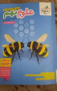 کتاب خیلی سبز نهم نیزهوشان