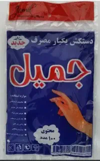 دستکش یکبار مصرف