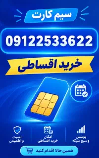 خرید اقساطی خط 912