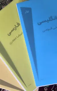کتاب درسی فارسی و عربی و زبان