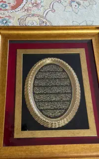 تابلو ایت الکرسی