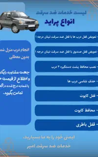 ضد سرقت و ایمنی تمام خودرو ها