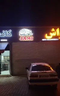 نیروی کارواش با جای خواب