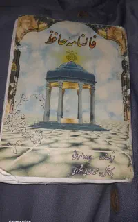 کتاب شعرحافظ