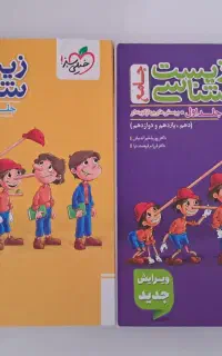 کتاب زیست پینوکیو جامع