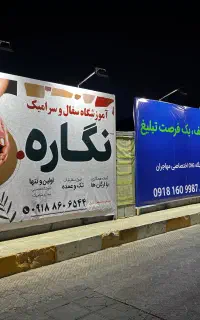 اجاره بیلبورد تبلیغاتی در جایگاه CNG مهاجران