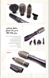 سشوار چرخشی