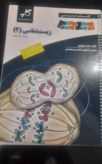زیر ذره بین زیست وخیلی سبز ریاضی یازدهم