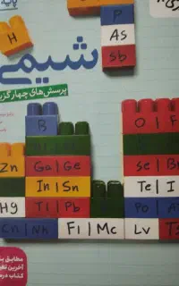 شیمی ۱ خیلی سبز ۱۴۰۴
