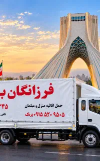 فرزانگان باربا مدیریت آقای پرنگ همراه ناوگان6.5متر