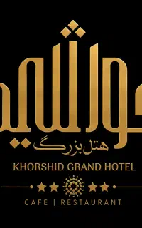 استخدامی هتل خورشید بوشهر