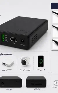 برق اضطراری مودم