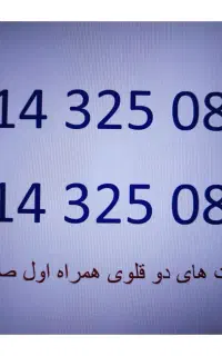 سیمکارت رند همراه اول