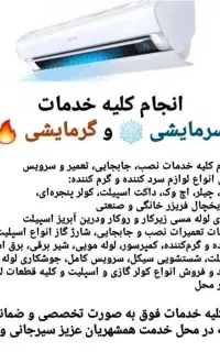 تعمیر یخچال،اسپیلیت و ...