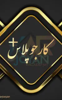استخدام و کار در منزل