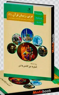 تدریس زبان عربی و فارسی