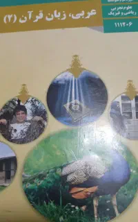 تدریس عربی به صورت تضمینی وقابل فهم