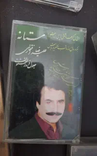 نوار کاست قدیمی