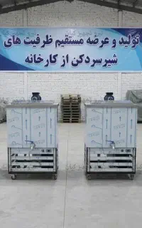 دستگاه خنک کننده شیر و دوغ ظرفیت 500 لیتر صنعتی