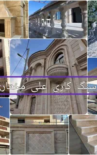 سنگ کاری، نمای رومی، موزاییک کف