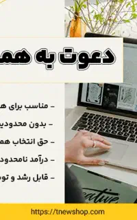 جذب همکار