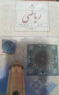 تدریس خصوصی ریاضی