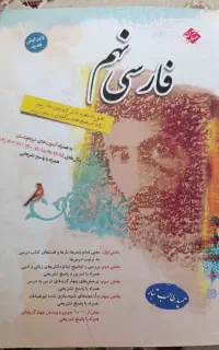 کتاب کار فارسی