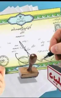 مدرک تحصیلی دیپلم تا دکترا و...