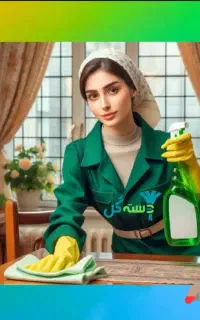 شرکت معتبروقانونی خدمات نظافت کادرحرفه ای