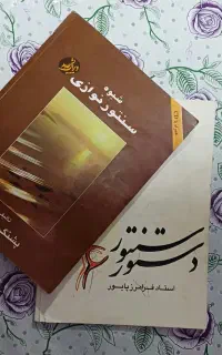 شیوه سنتور نوازی و دستور سنتور