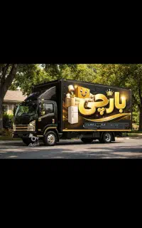 اتوبارباربری اساس کشی حمل اثاث منزل فردیس جابه‌جای