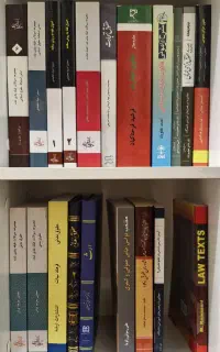 یک سری کتاب حقوقی نو و دست نخورده