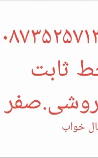 فروش خط ثابت قروه