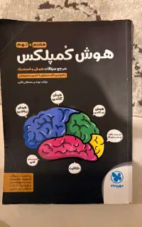 هوش کمپلکس نهم و هشتم