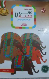 عربی هفتم مبتکران