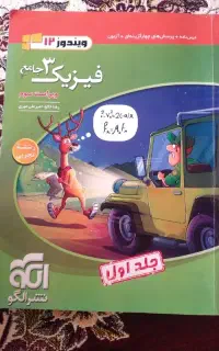فیزیک دوازدهم نشر الگو تجربی