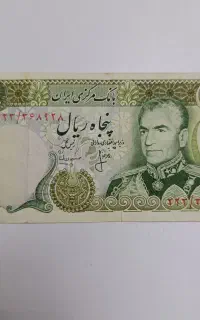 پنجاه ریال شاهنشاهی در حد بانکی