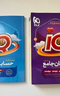 حسابان جامع IQ + درسنامه هدیه
