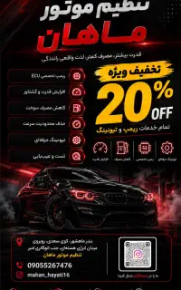 تنظیم موتور ریمپ تیونینگ و دیاگ