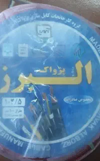 سیم ۲.۵ مس