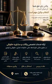 وکیل پایه یک دادگستری با 20سال سابقه