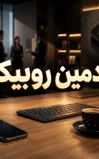 نیازمند یک ادمین پاسخگویی هستیم با درآمد بالا