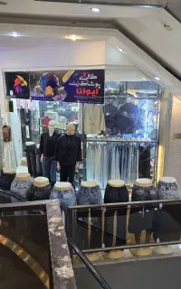 استخدام فروشنده شیفت بعد از ظهر